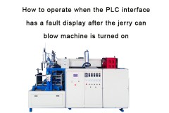 How to operate when the PLC interface has a fault display after the jerry can blow machine is turned on